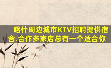 佛山KTV招聘